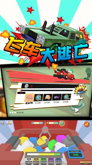 飞车大逃亡经典版v1.0 安卓版