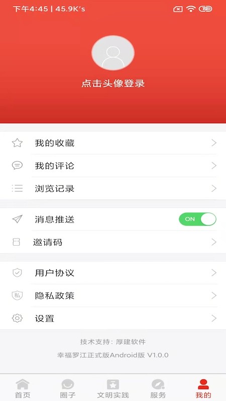 幸福罗江正式版v1.0.0 安卓版