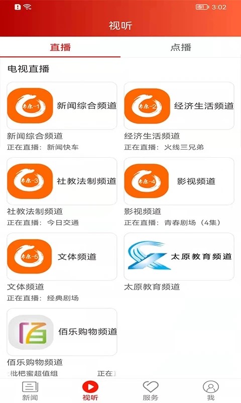 锦绣太原城手机版v7.0.4安卓版