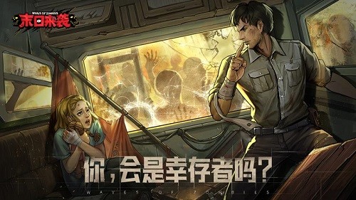 末日来袭九游版v1.2.3 安卓版