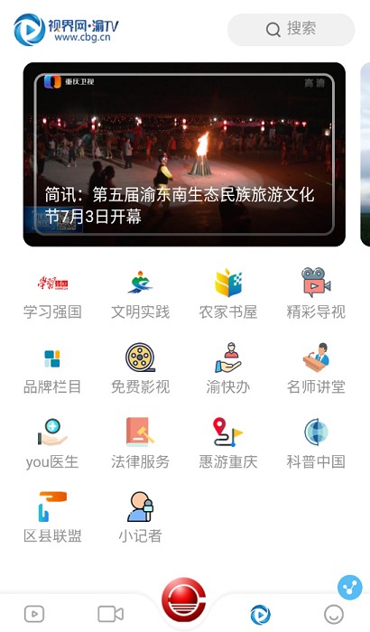 合川手机台appv4.1.1.6 安卓版