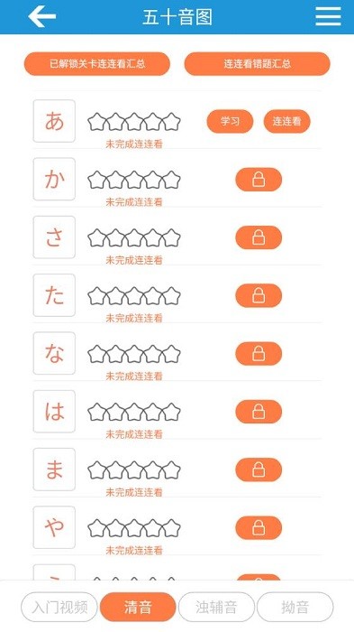 日语入门精编教材v3.5.0 安卓版