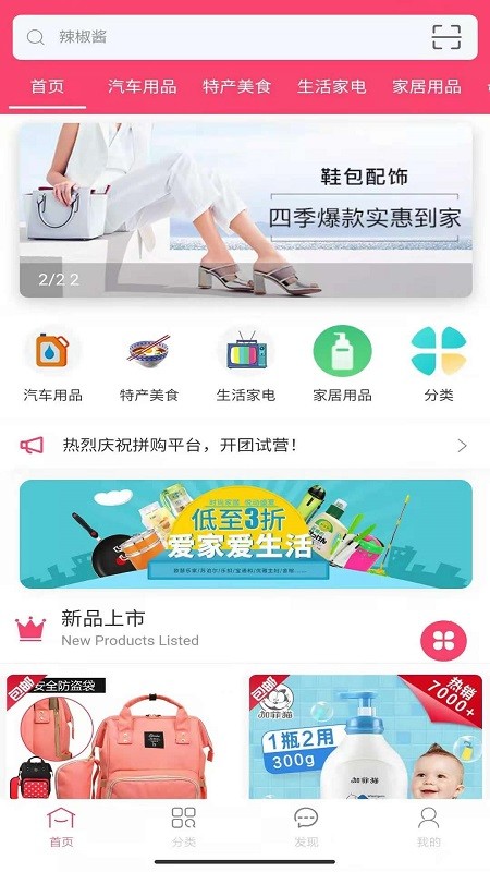 惠拼购平台v1.8.8 安卓版