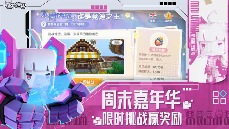 迷你世界音乐节正式版下载