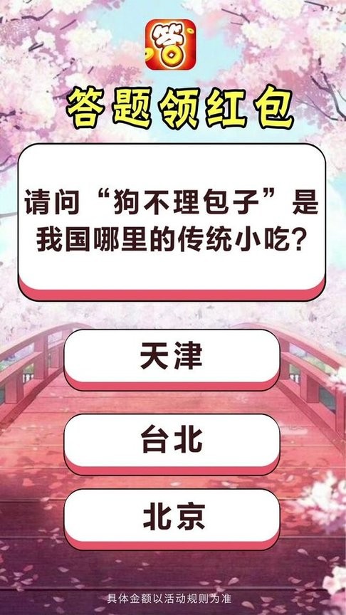 开心答人鸿运版v5.7.1.1 安卓最新版
