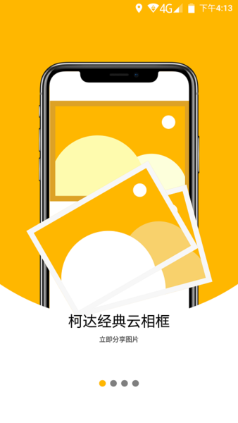 柯达经典云相框官方版v1.1.30安卓版