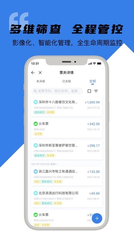 百望智票app