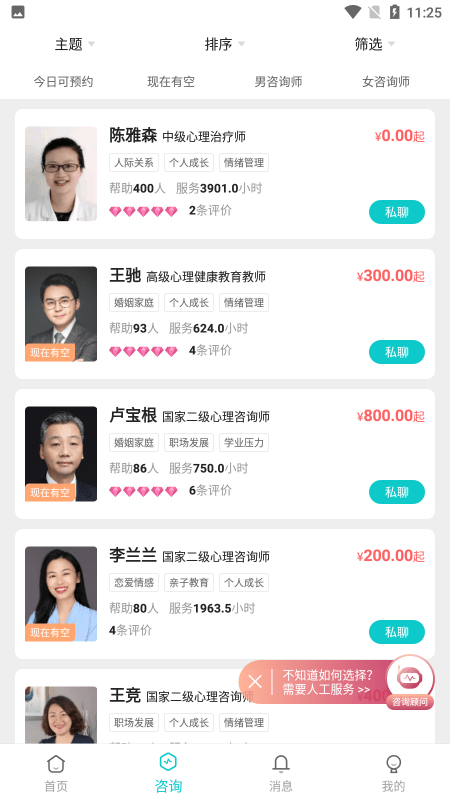 鹊哥心理官方版v1.5.4 安卓版
