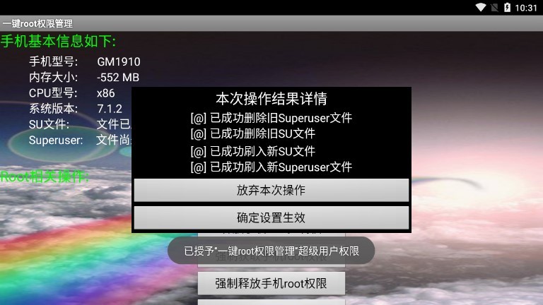 一键root权限管理软件v4.2.9 安卓版