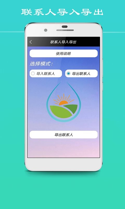 联系人导入导出软件v24.2.18安卓版