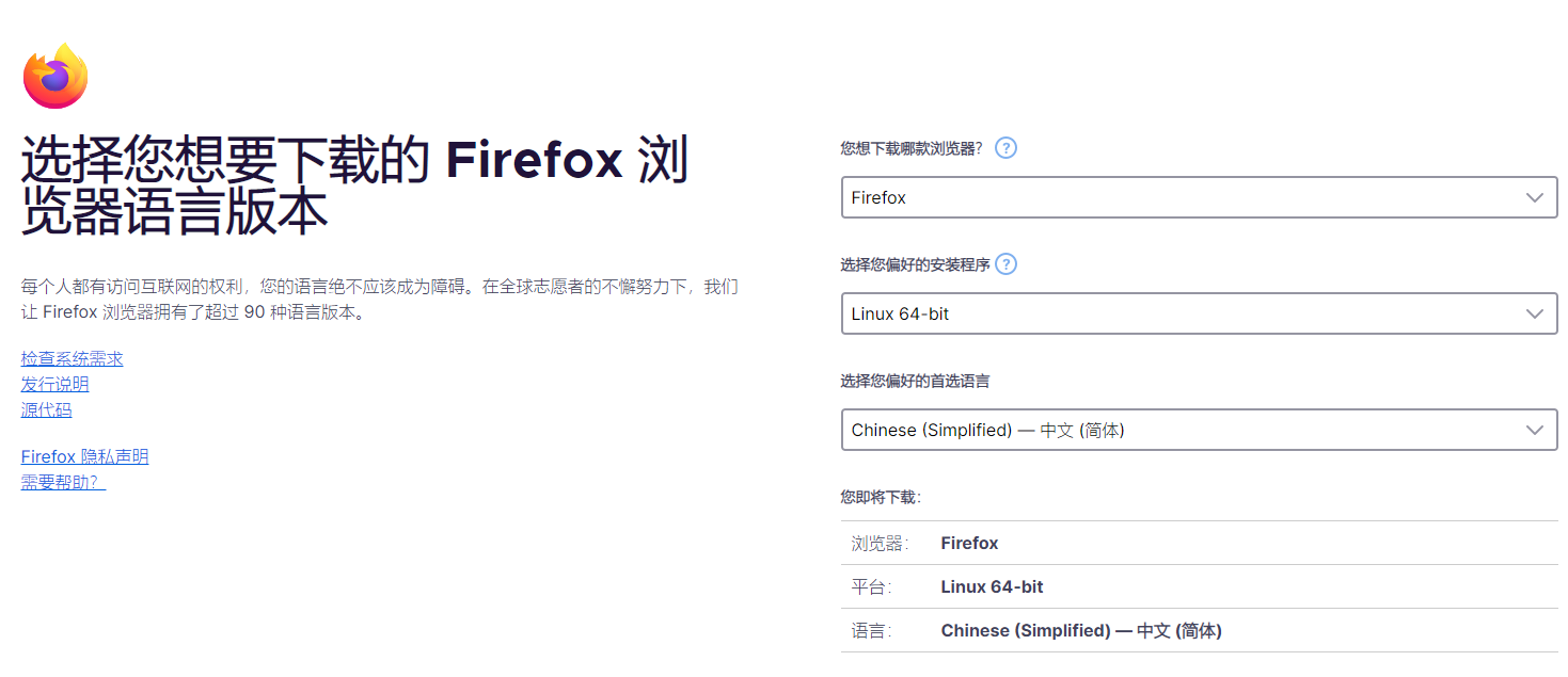 Mozilla Firefox火狐浏览器 linux 32位
