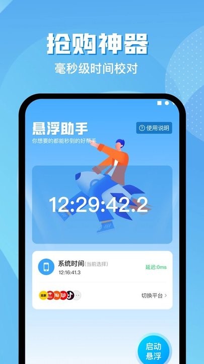 悬浮助手app下载