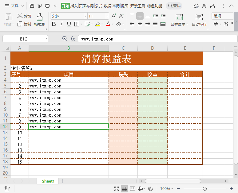 清算损益表excel免费版