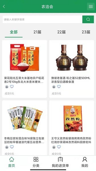 名优农产品电子商务app