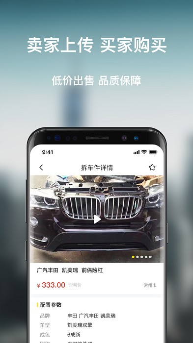 聚配人软件v0.9.6 安卓版