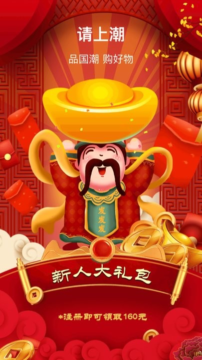 国风汇最新版(改名请上潮)v5.2.34安卓版