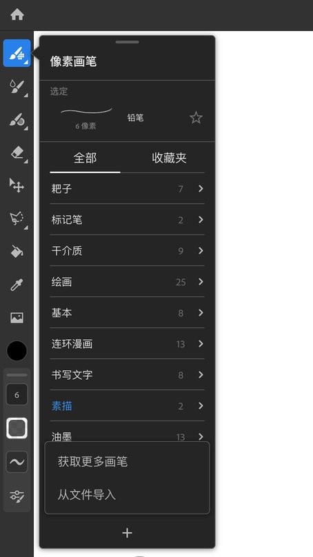 Adobe Fresco绘画软件最新版v3.1.0.700 安装版