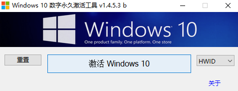 Windows10 数字权利永久激活工具汉化便携版v1.4.5.3b 官方免费版