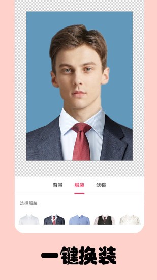 免费一寸证件照appv5.5.7安卓版
