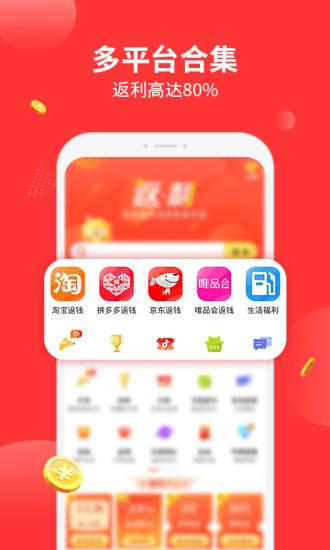 返利多多v65.0.0安卓版