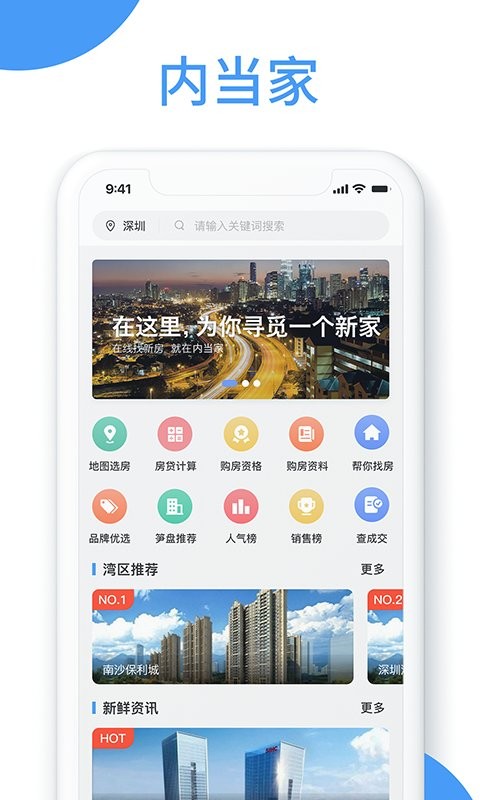内当家app新房购房奖励补贴v1.5.0 安卓版