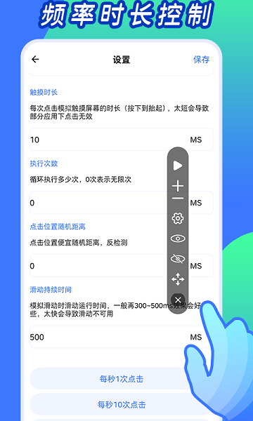 自动连点神器下载