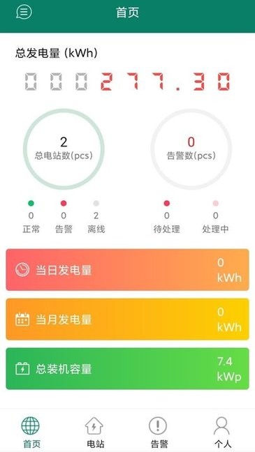 光精灵(电站管理)v1.1.2 安卓版