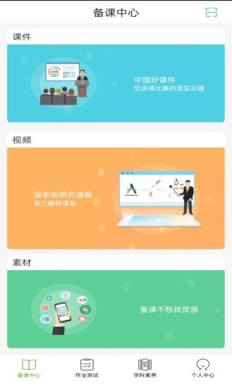 五好教师高中手机版v1.4安卓版