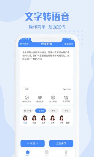 滴答配音appv2.1.2安卓版