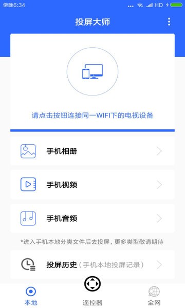 全能王投屏神器手机版v1.0.5安卓版