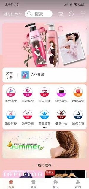 美业网app