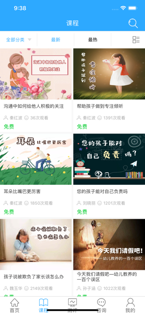 泉家共成长ios版v3.0.2 iPhone版
