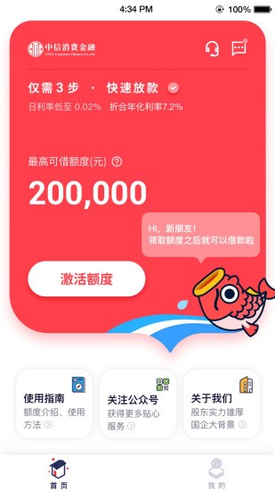 中信消费金融v1.7.4安卓版