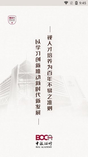 中银研修云平台2022手机版v3.2.00.00 官方安卓版