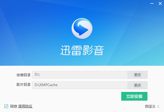 迅雷影音电脑版