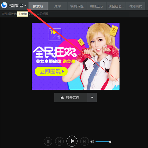迅雷影音电脑版