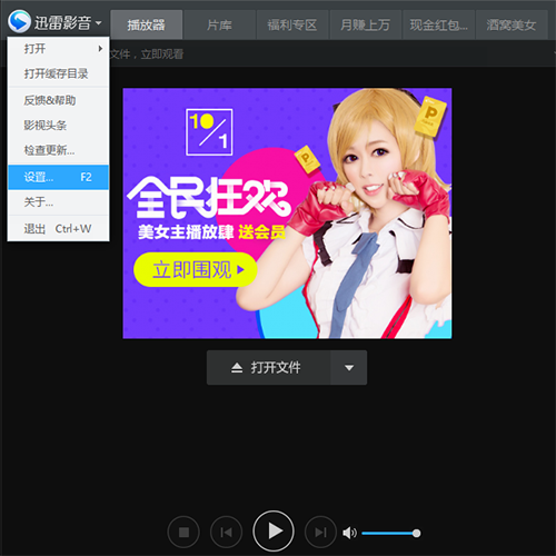 迅雷影音电脑版
