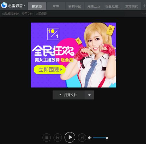 迅雷影音电脑版