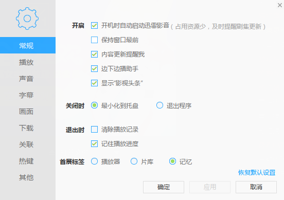 迅雷影音播放器电脑版
