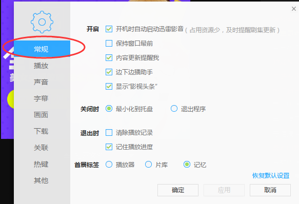 迅雷影音播放器电脑版