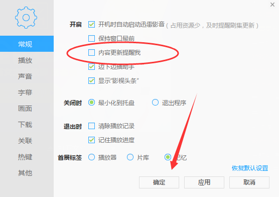 迅雷影音电脑版