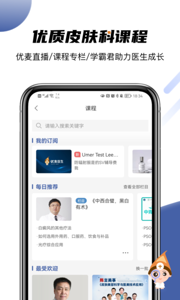 优麦医生医生版软件