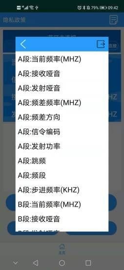 蓝牙写频对讲机软件v1.0安卓版