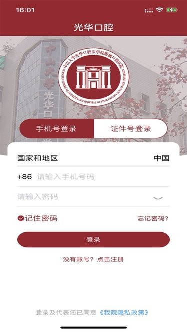 光华口腔app最新版v3.1.0安卓版