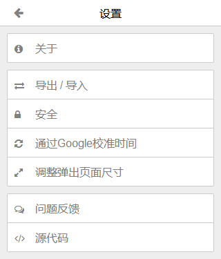 谷歌身份验证器pc版