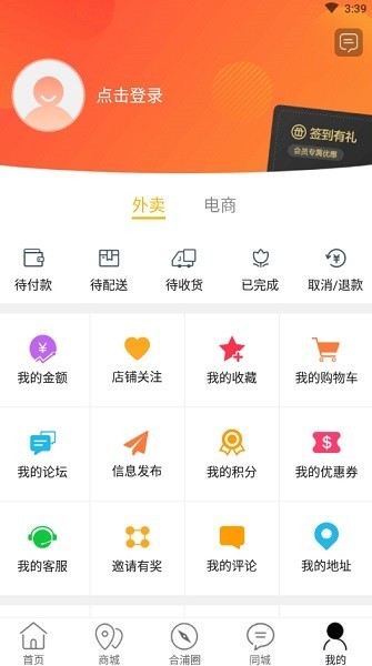 合浦同城网v6.5.2 安卓版