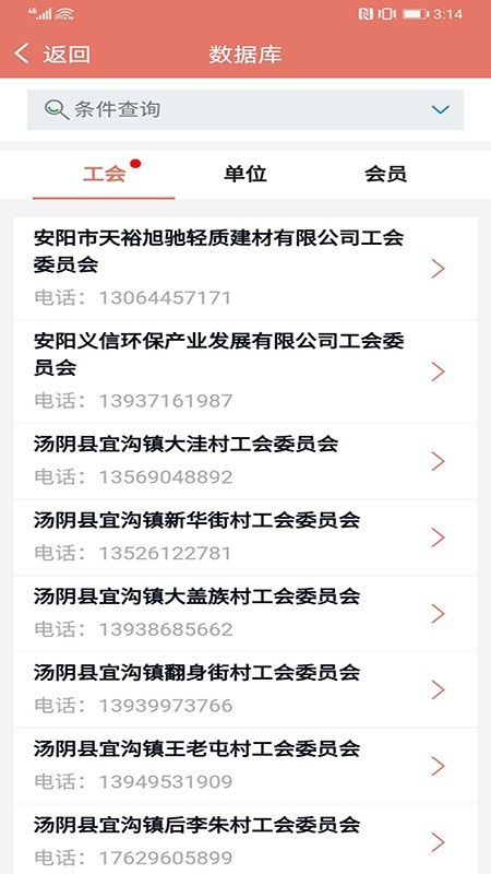 安阳工会app下载