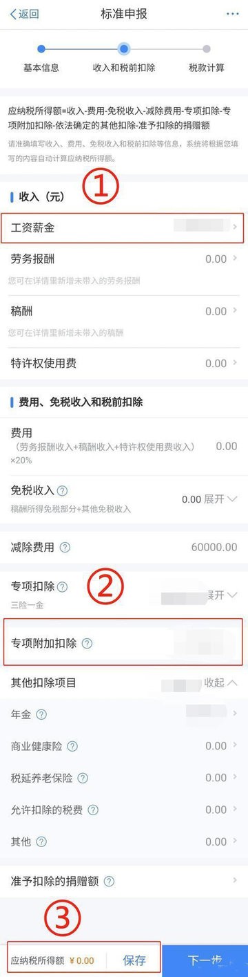 2024个人所得税填报appv2.0.2安卓版