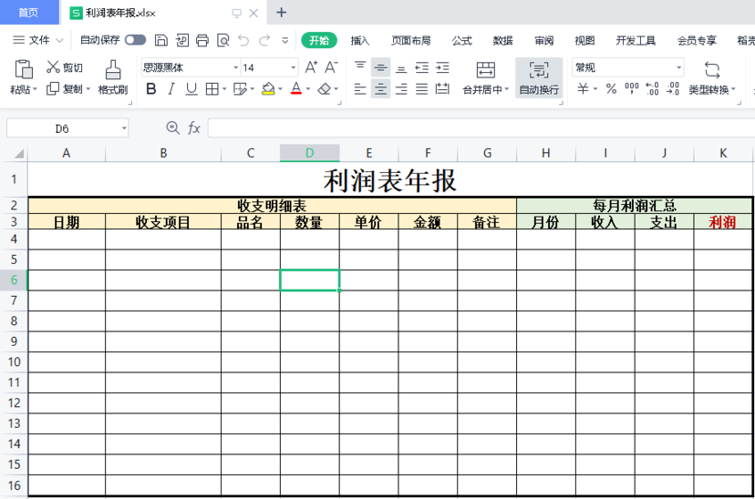 年度利润表模板v2021 免费版