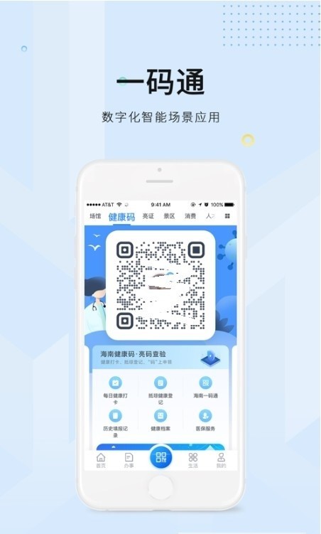 海南海易办客户端v4.0.2安卓版